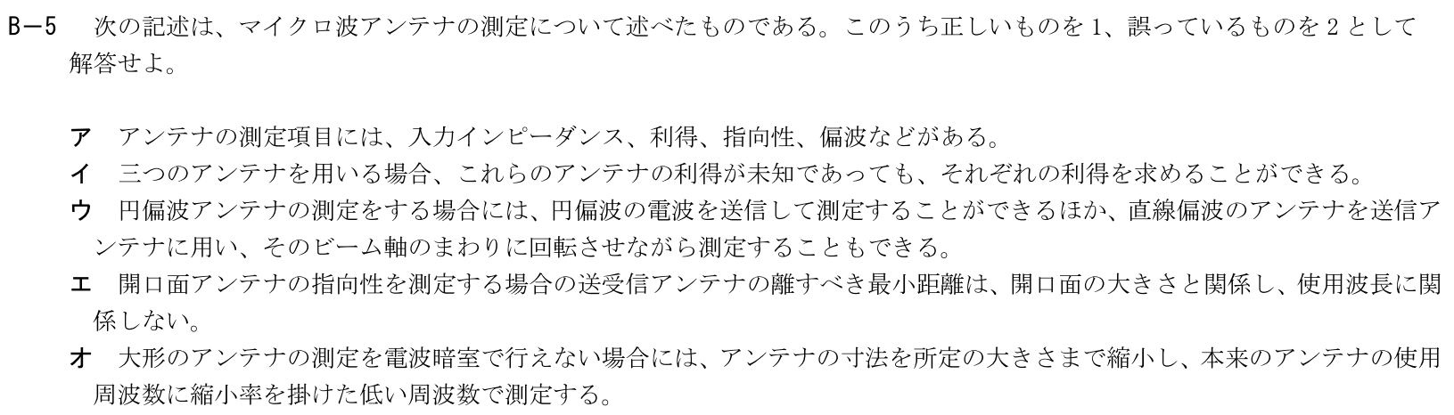 一陸技工学B令和5年07月期第2回B05